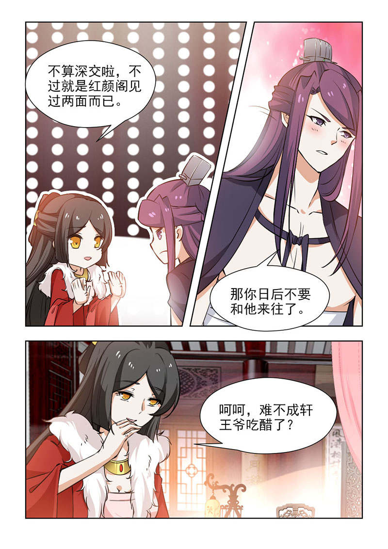 红颜如夕漫画,第122章：深谋远虑5图