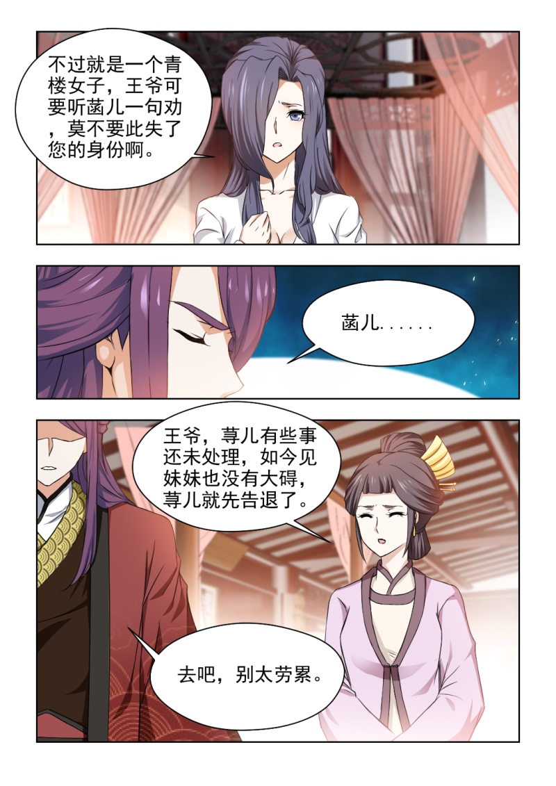 红颜如夕漫画,第64章：被嫉妒冲昏了头脑5图