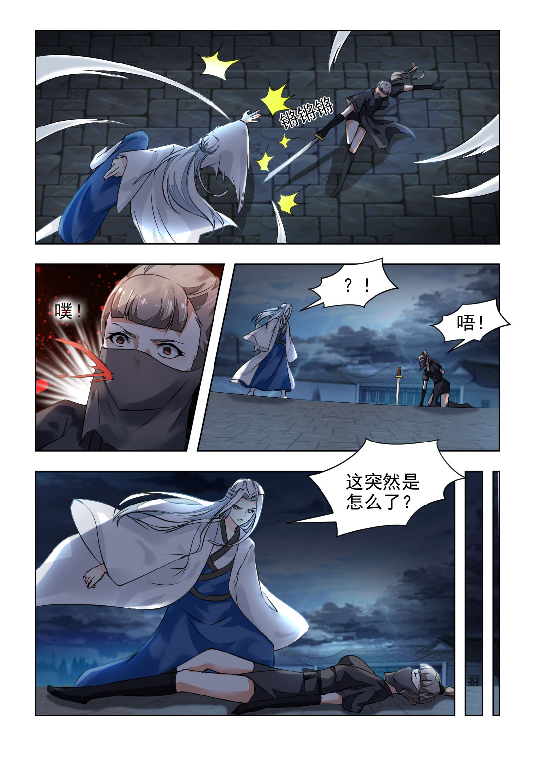 红颜如夕漫画,第81章：局势大变1图