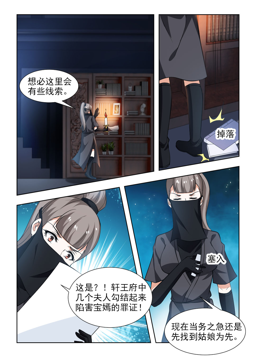红颜如夕漫画,第93章：潜入王府4图