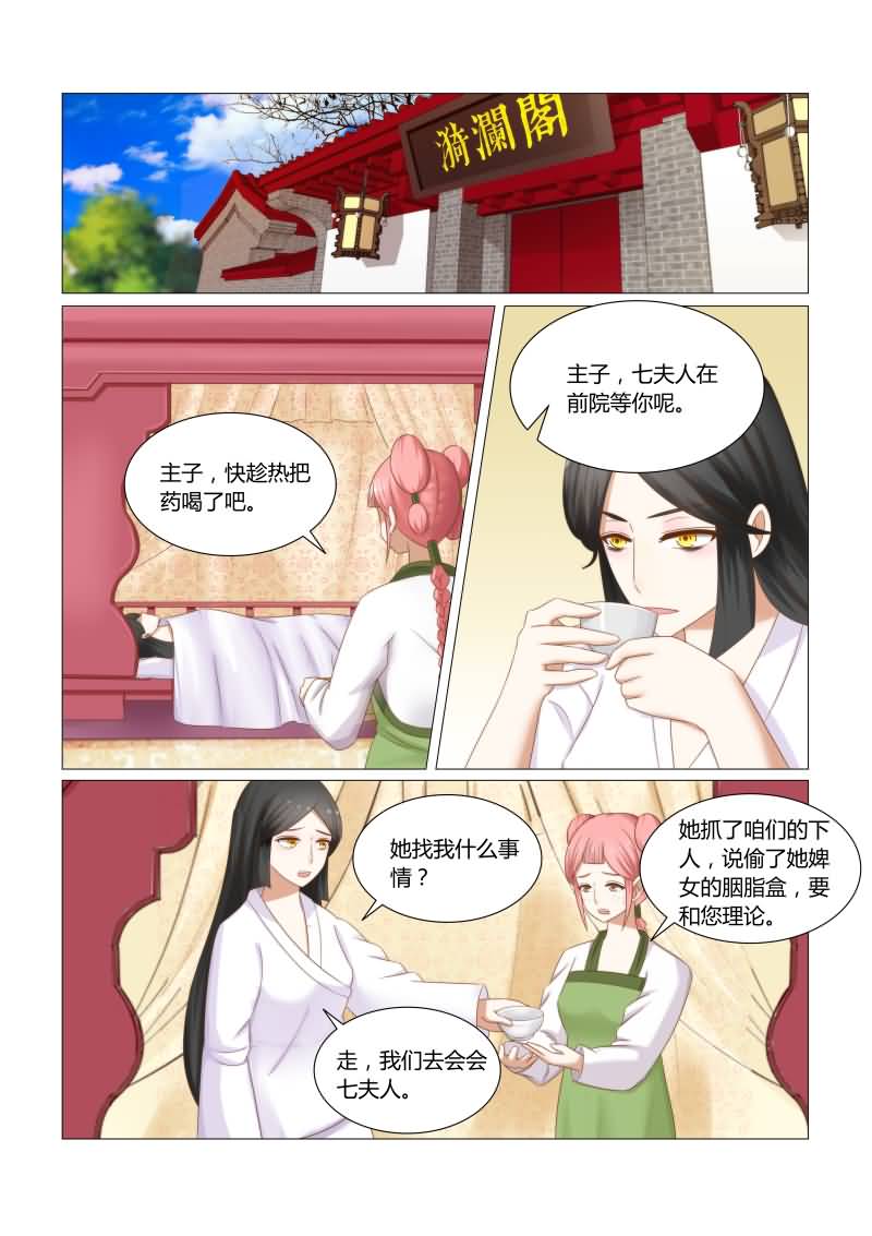 红颜如夕漫画,第30章：四面楚歌1图