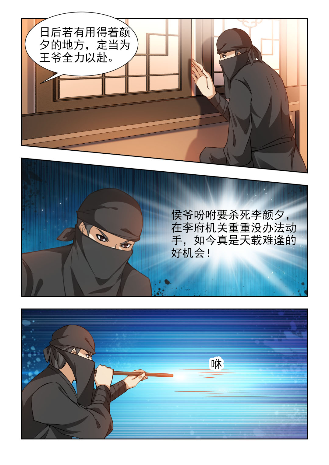 红颜如霜mv周杰伦漫画,第97章：雪莲之毒2图