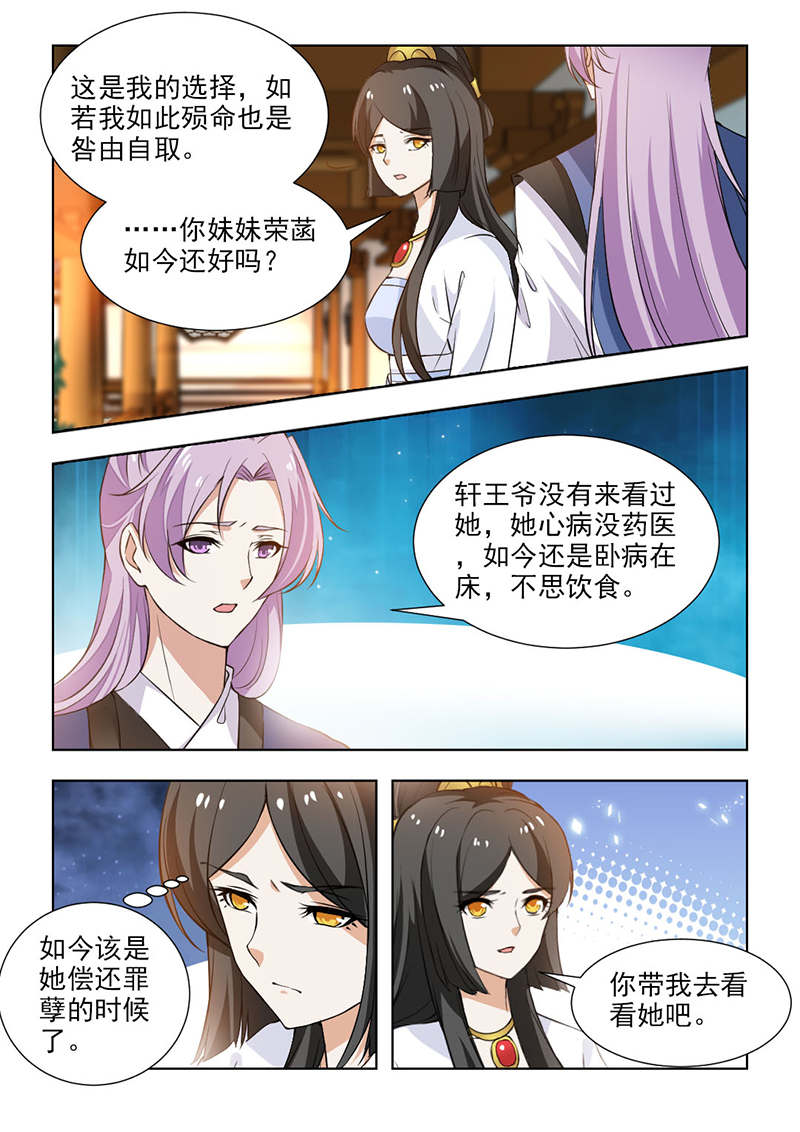 红颜如夕漫画,第110章：他不会这么说的！4图