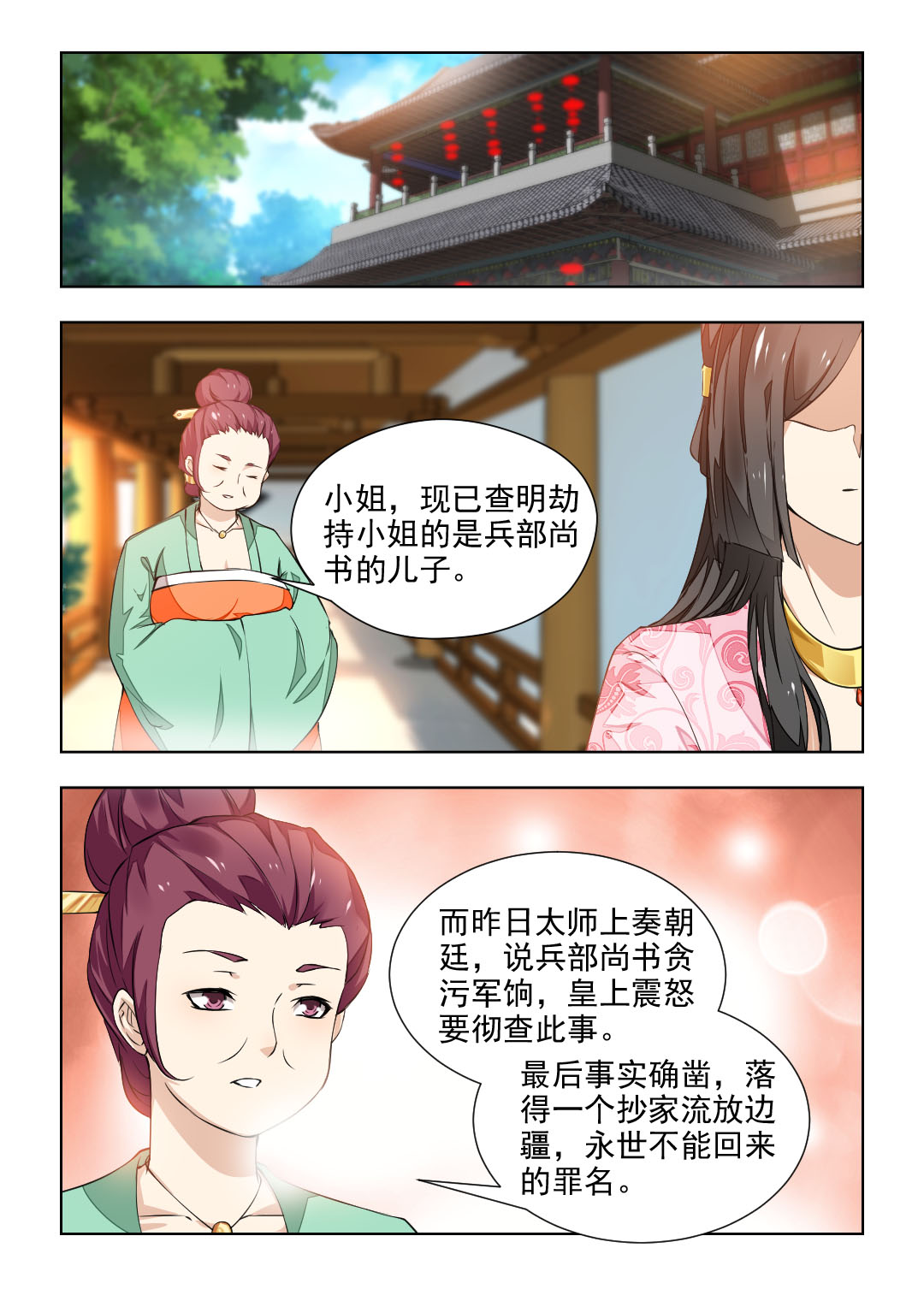 红颜如夕漫画,第75章：反复试探1图