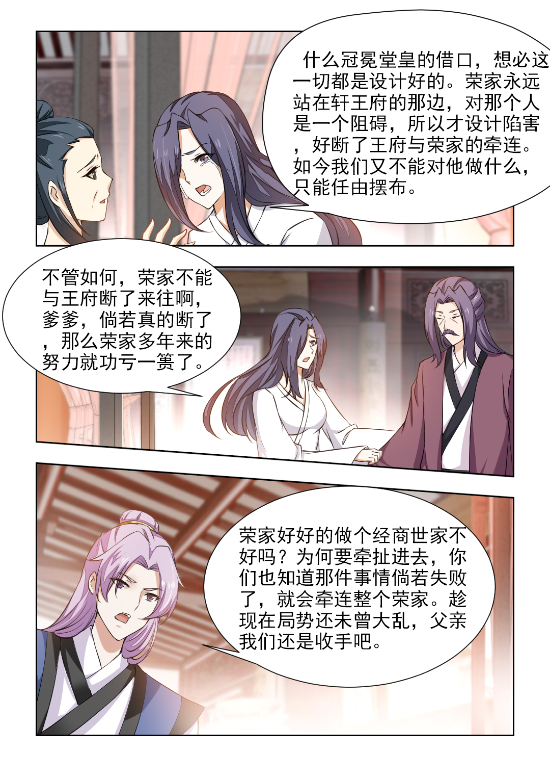 红颜如霜完整版漫画,第86章：一纸休书1图