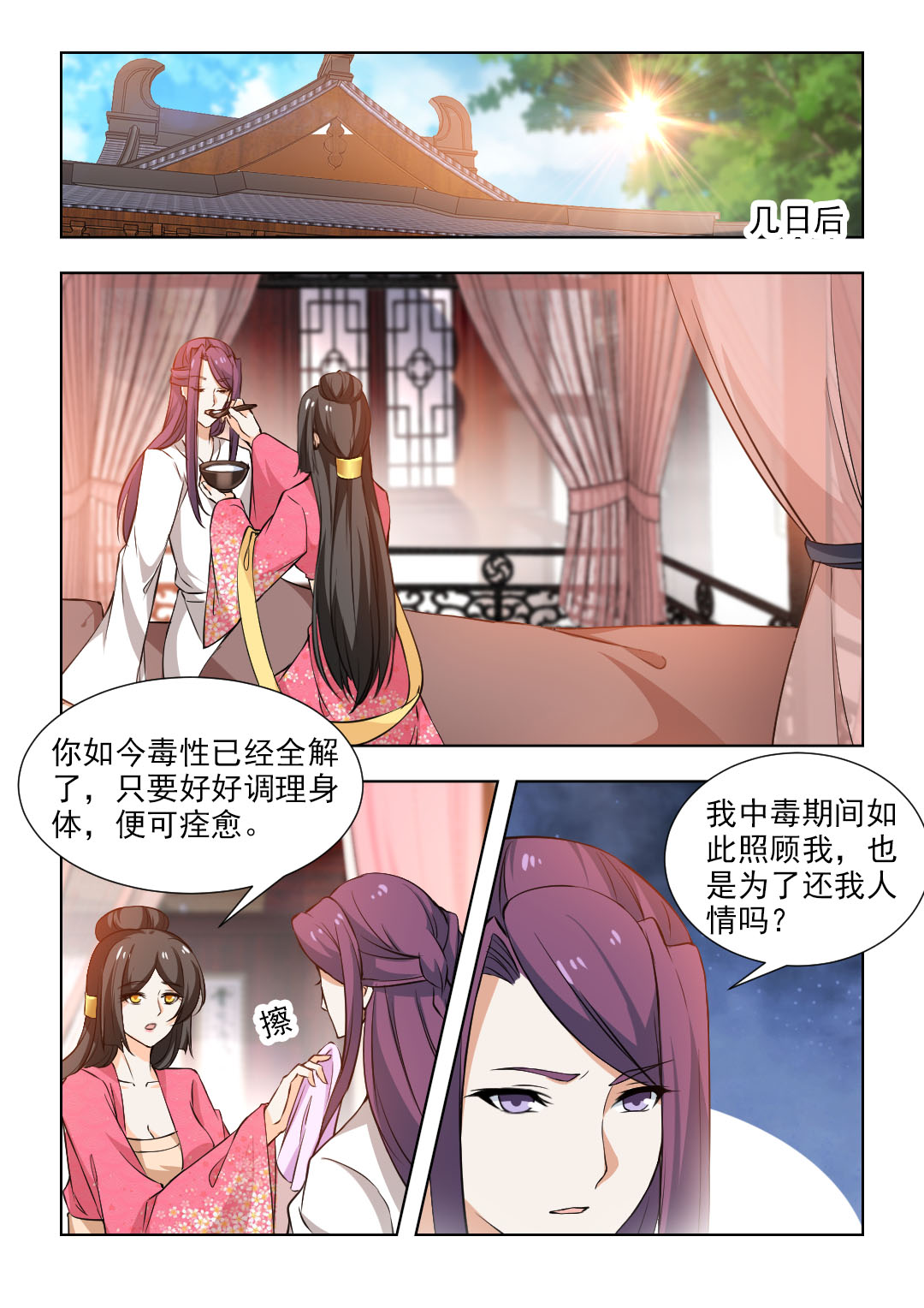 红颜如夕漫画,第98章：颜夕，嫁给我吧1图