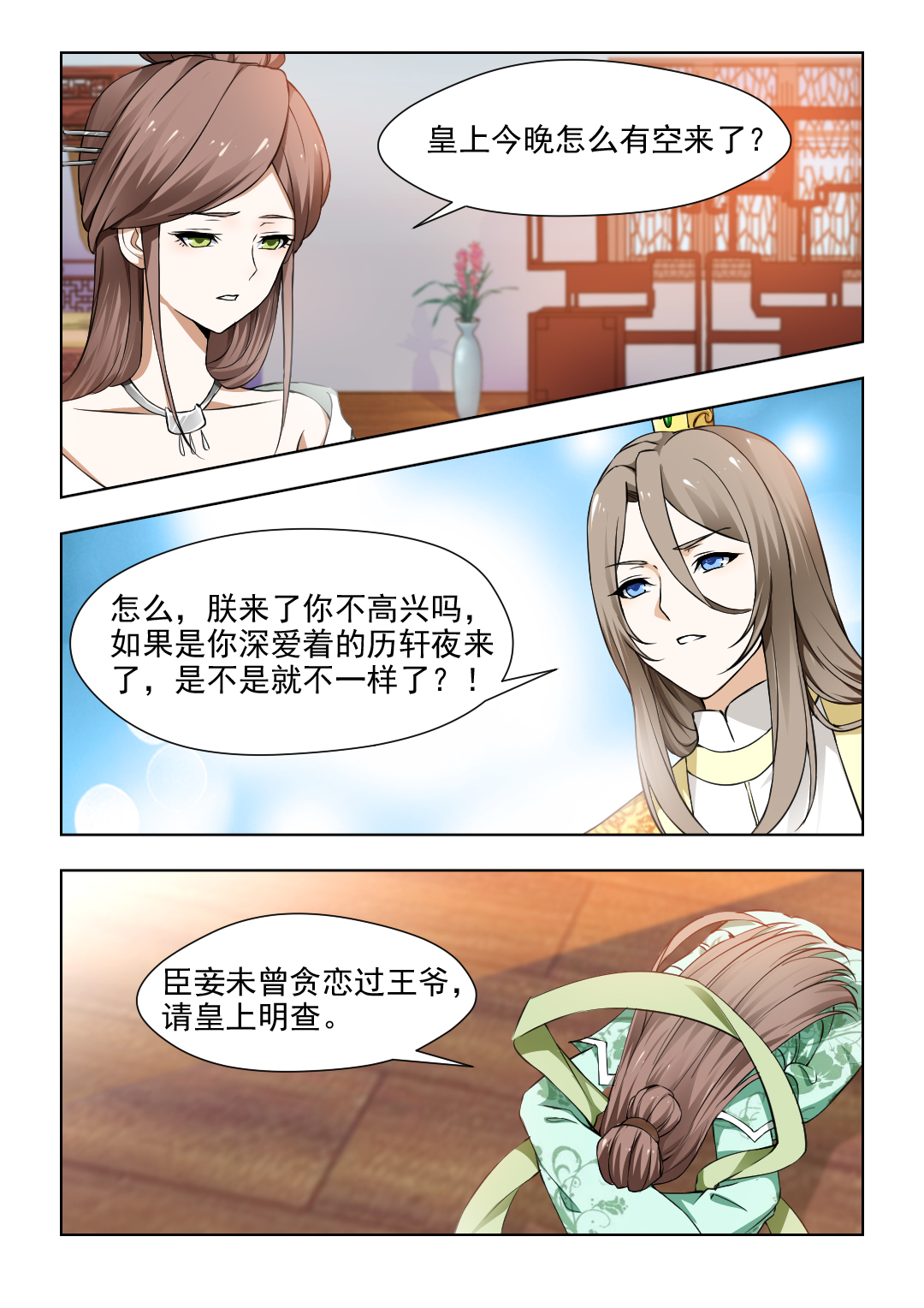 红颜如夕小说百度阅读漫画,第69章：好好做朕的皇妃2图