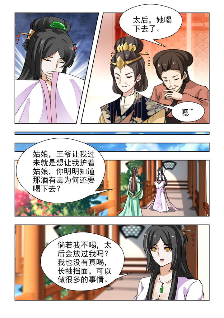 红颜如夕漫画,第133章：果然该来的躲不掉3图