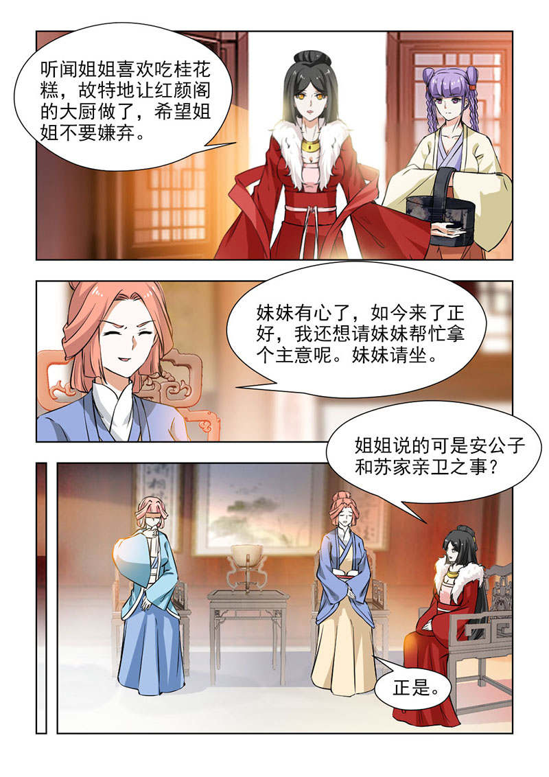 红颜如夕漫画,第123章：妹妹有心了1图