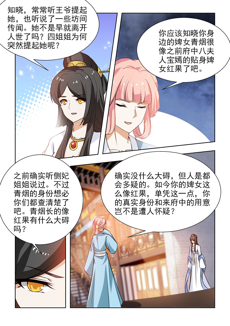 红颜如夕漫画全集免费下拉式漫画,第106章：到底是何居心？3图