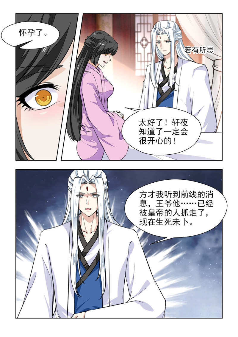 红颜如夕漫画,第143章：你怀孕了5图