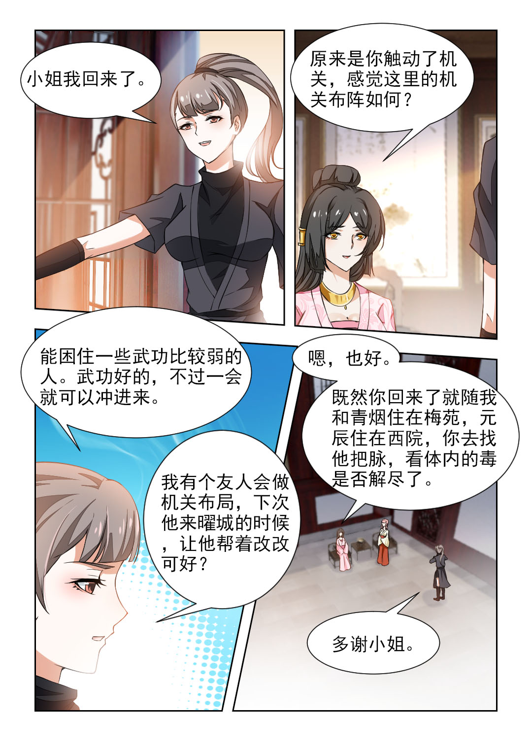 红颜如夕漫画,第84章：夫人被劫走了3图