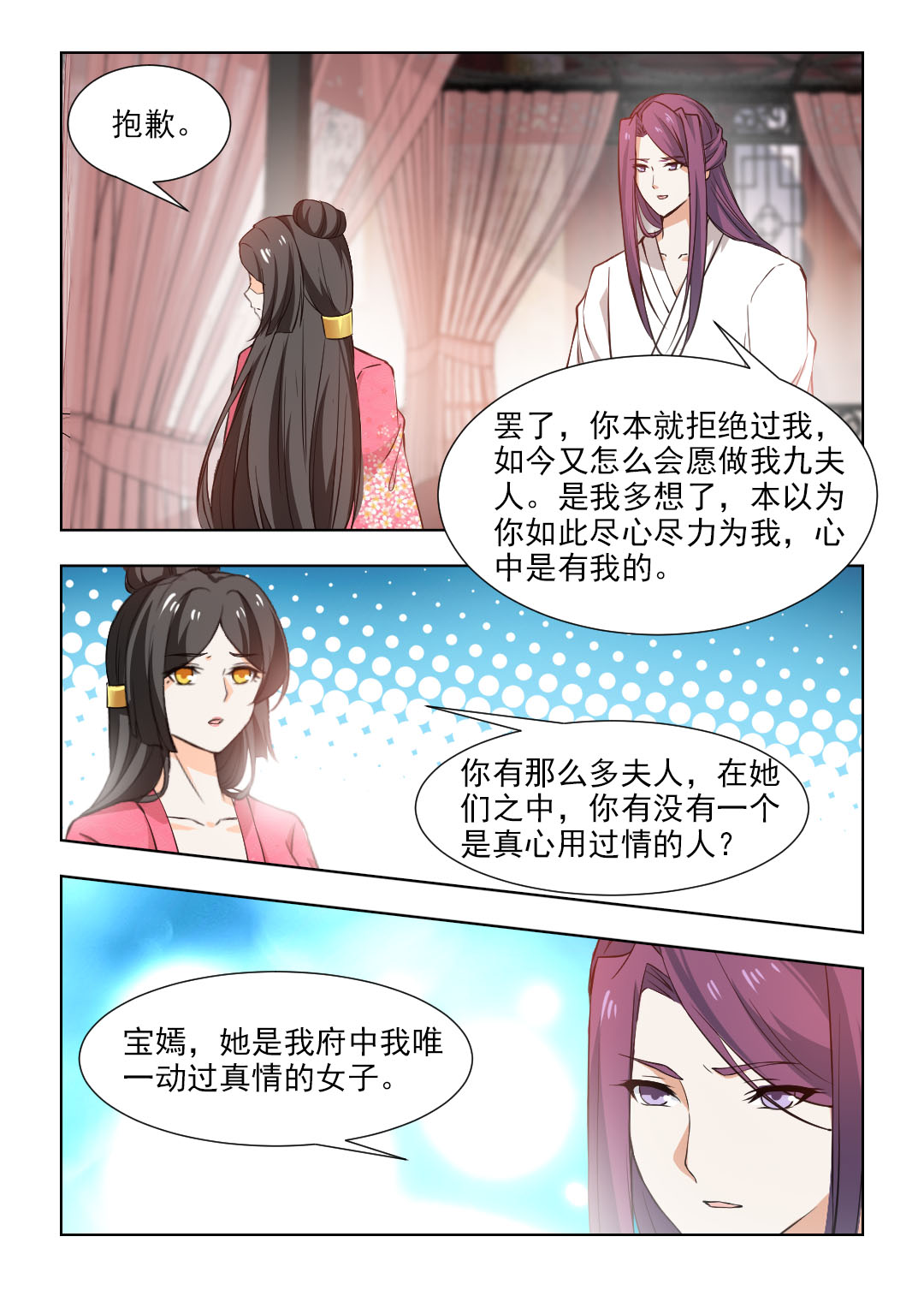 红颜如夕漫画,第98章：颜夕，嫁给我吧4图