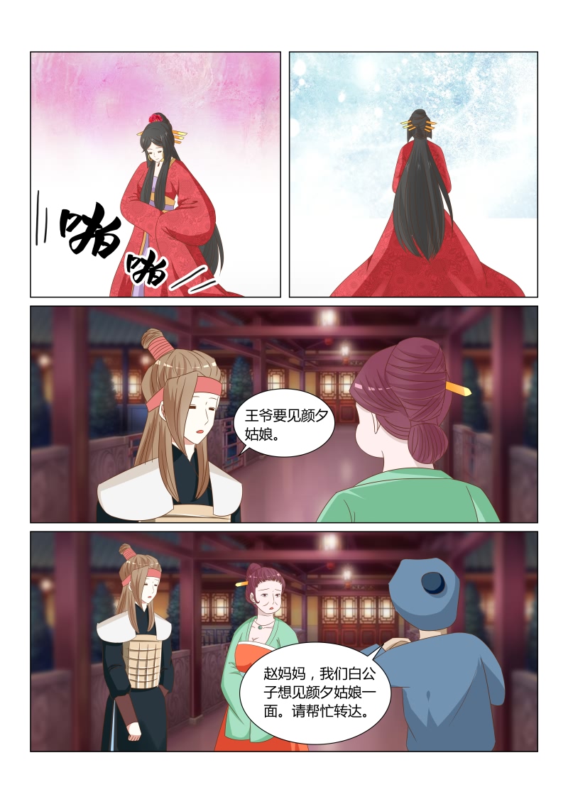 红颜如夕漫画,第47章：为难的选择3图