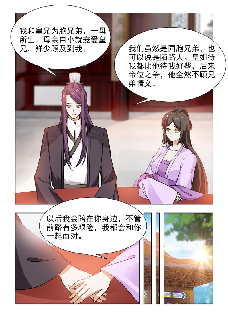 红颜如霜完整版漫画,第101章：和你一起面对5图