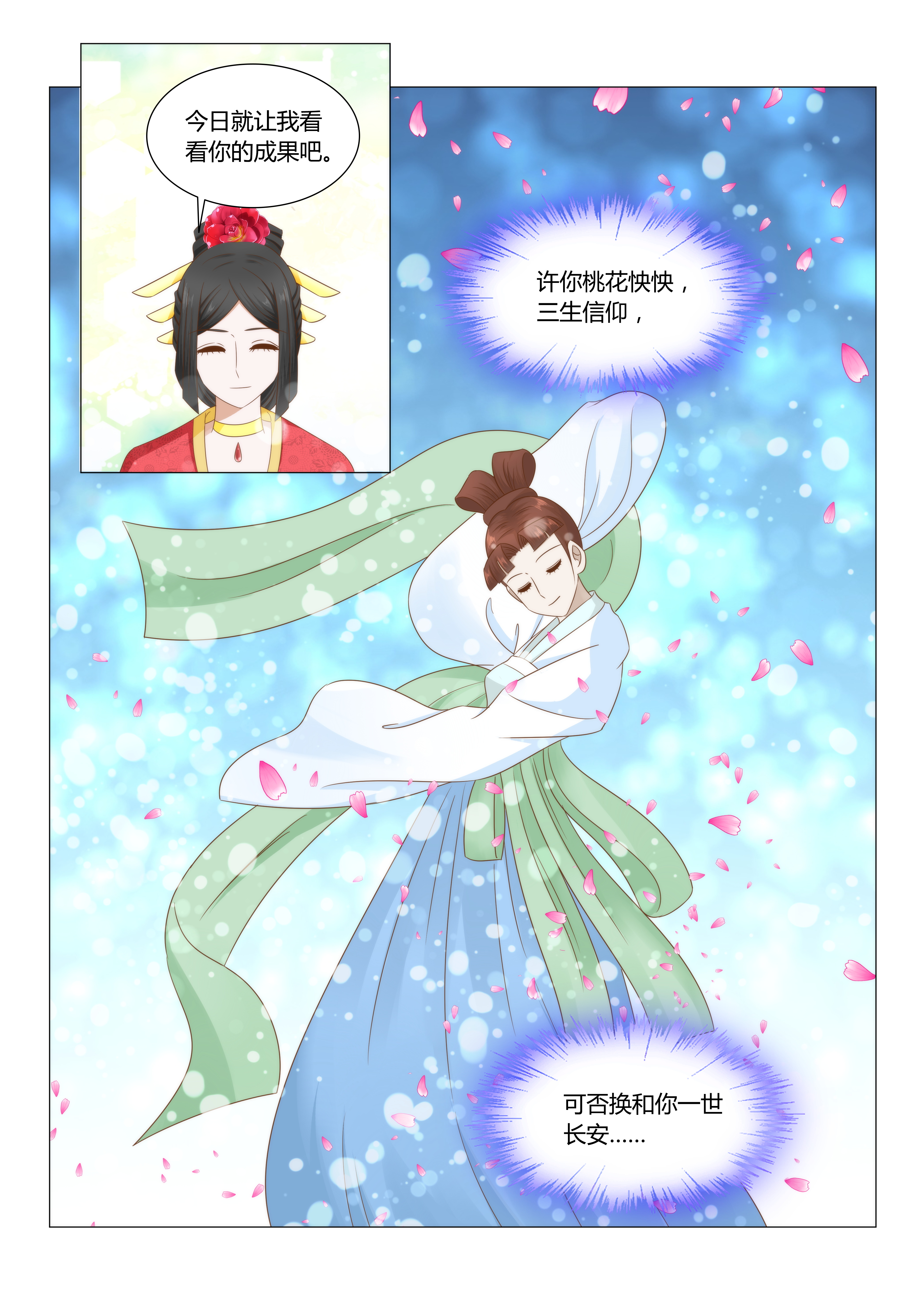红颜如夕漫画,第45章：这姑娘我要了1图