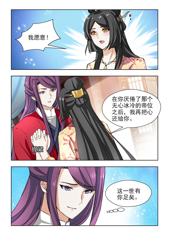 红颜如夕漫画,第138章：把我的心给你5图
