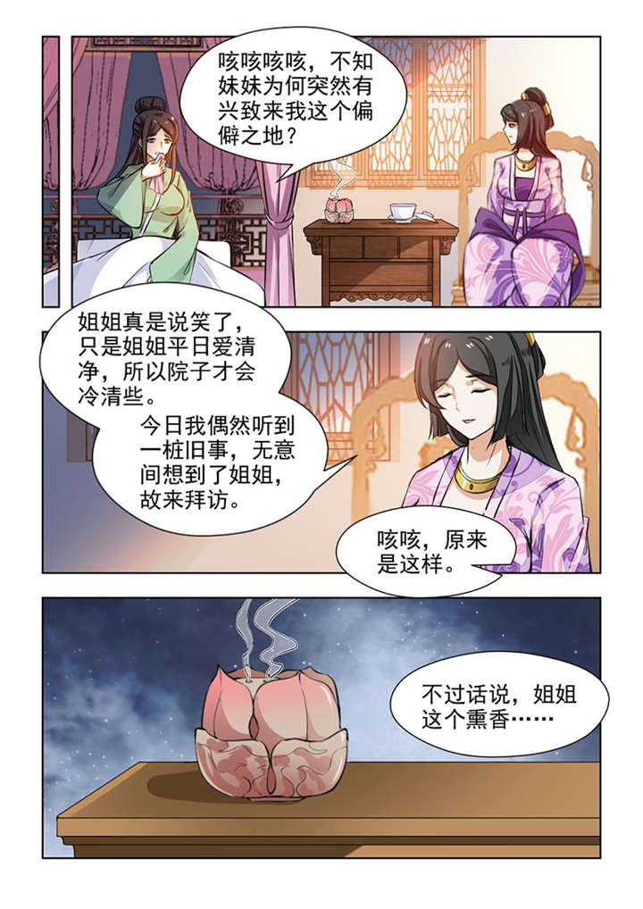 红颜如夕漫画,第128章：是时候偿还了1图