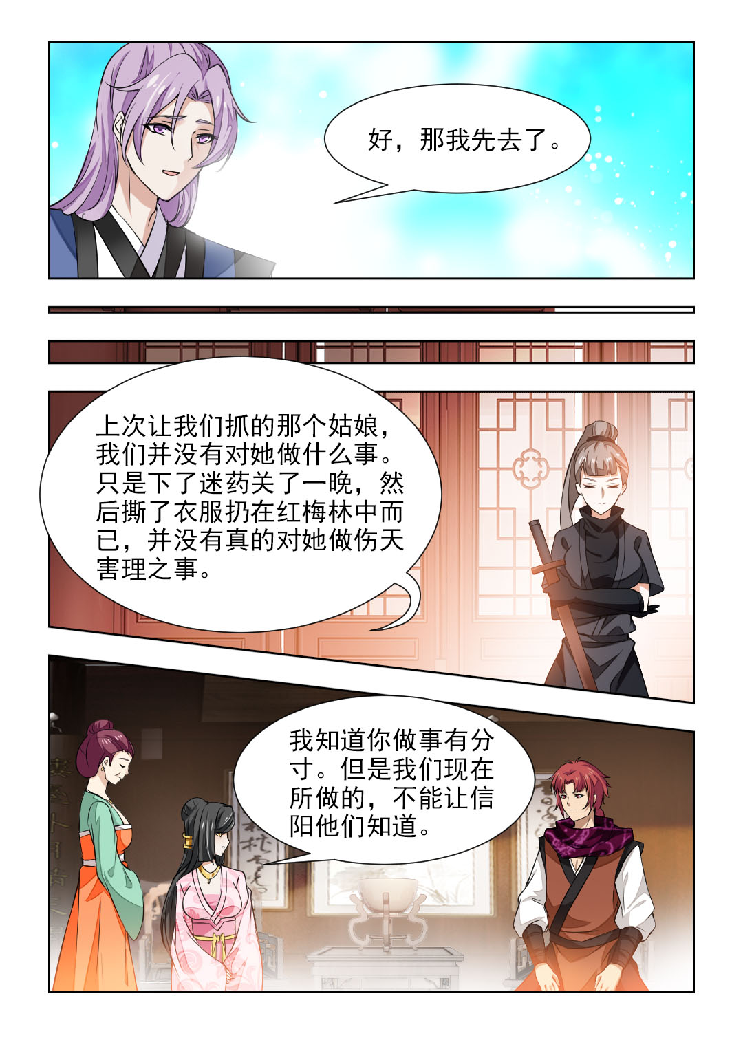 红颜如霜完整版漫画,第87章：安插眼线4图