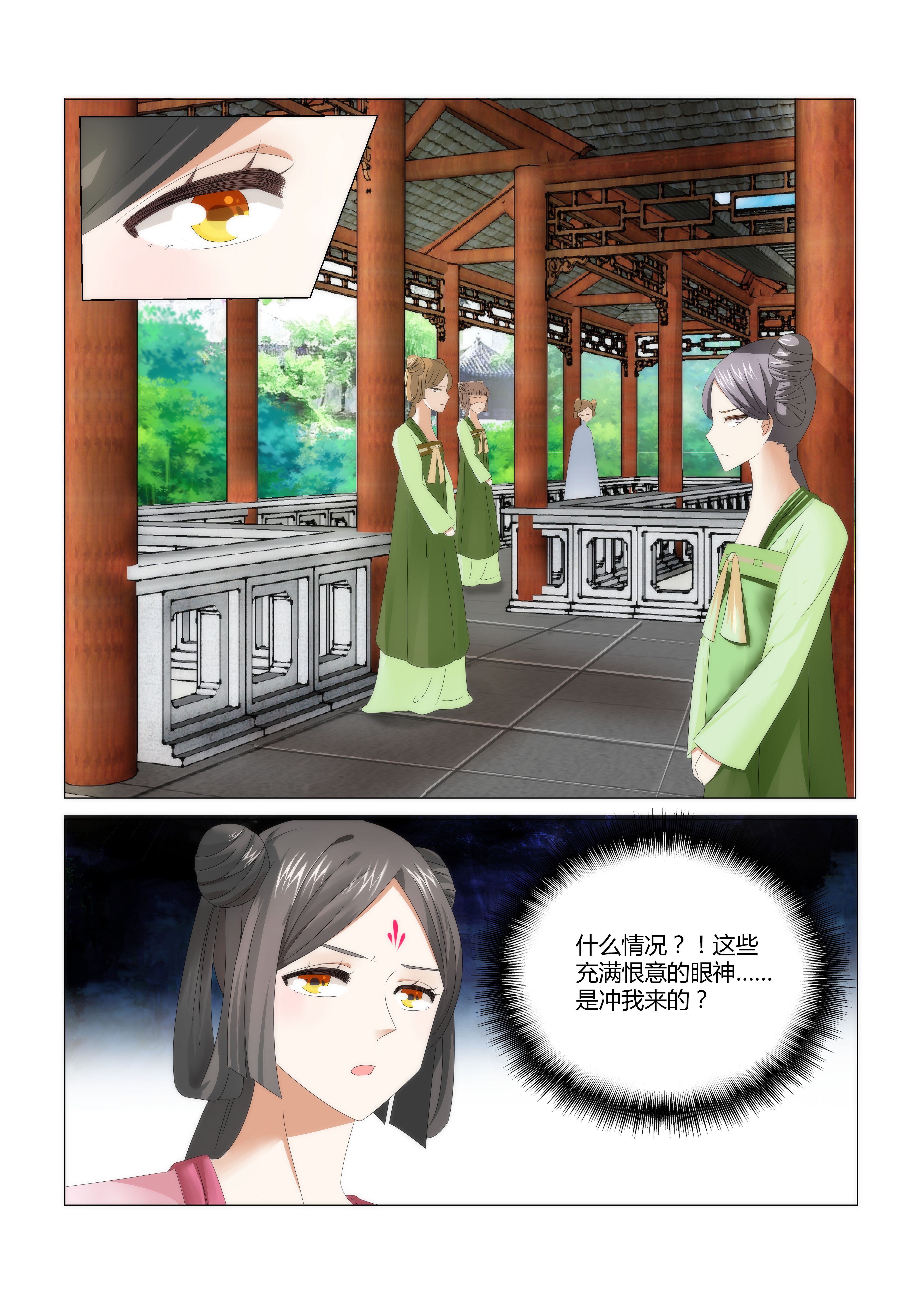 红颜如夕漫画,第2章：被嫉妒的滋味1图