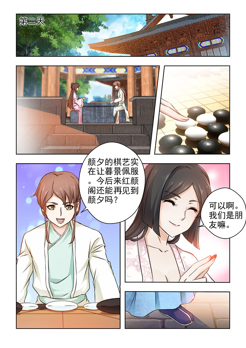 红颜如夕漫画,第49章：厉轩夜的火3图