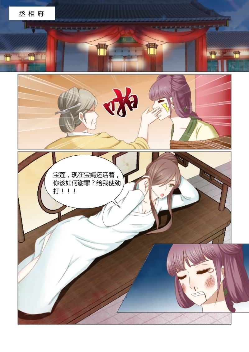 红颜如夕漫画,第30章：四面楚歌4图