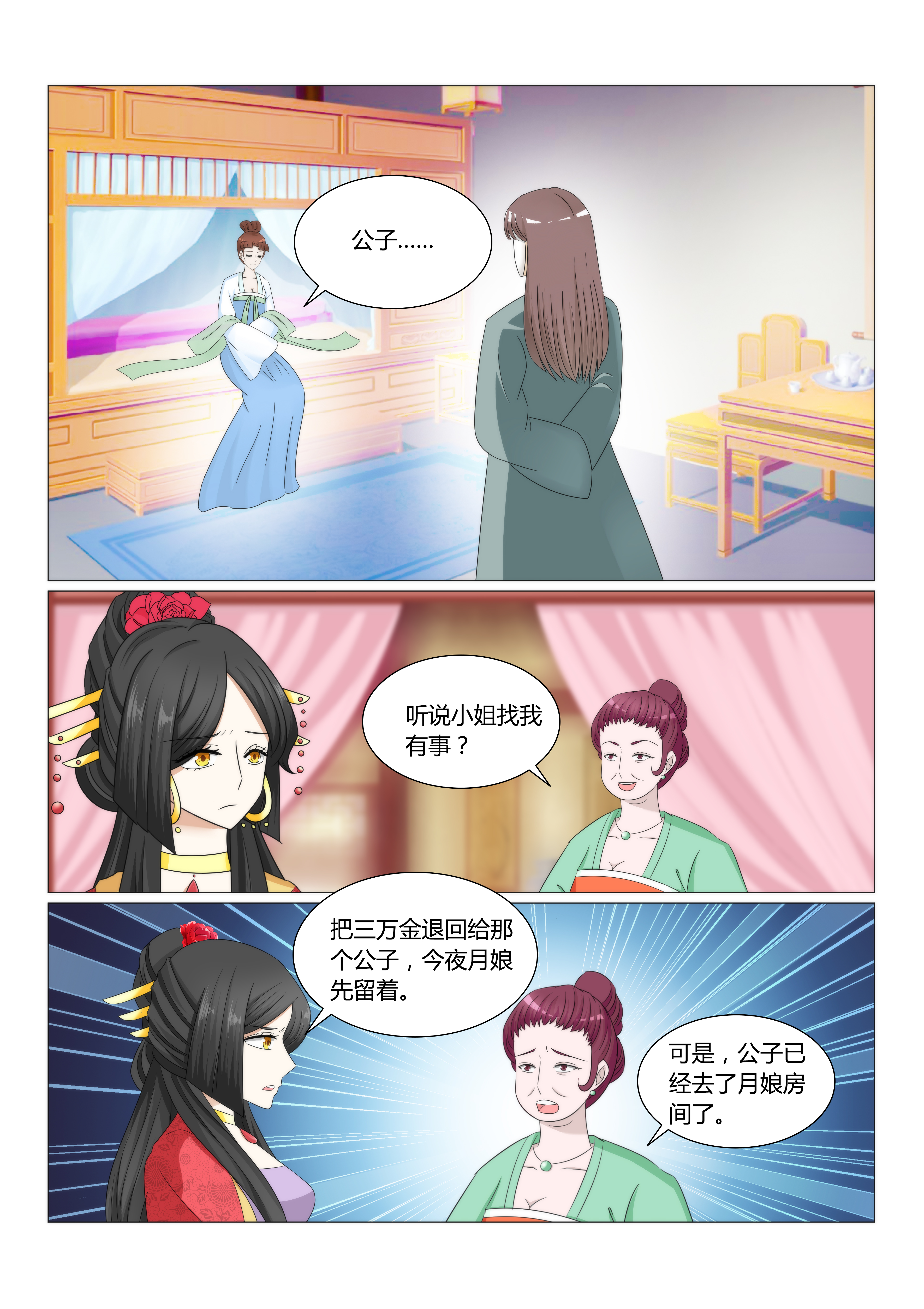 红颜如夕漫画,第45章：这姑娘我要了3图