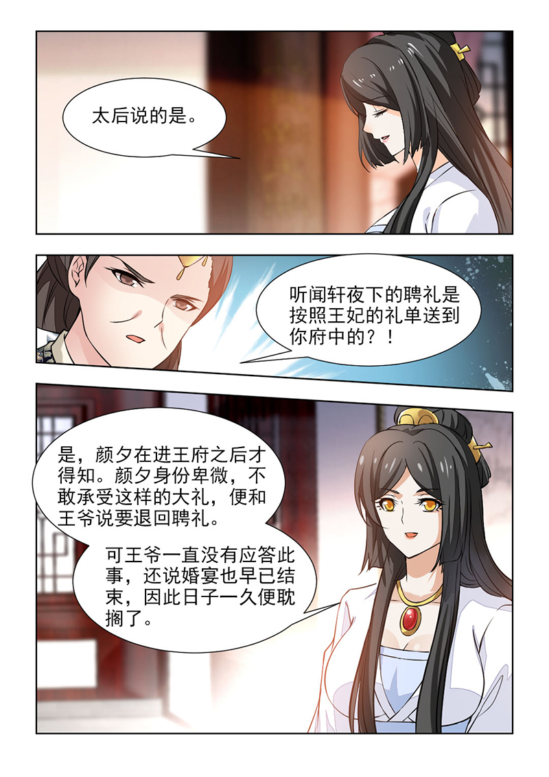红颜如夕漫画,第109章：该怎么做，本宫明白2图