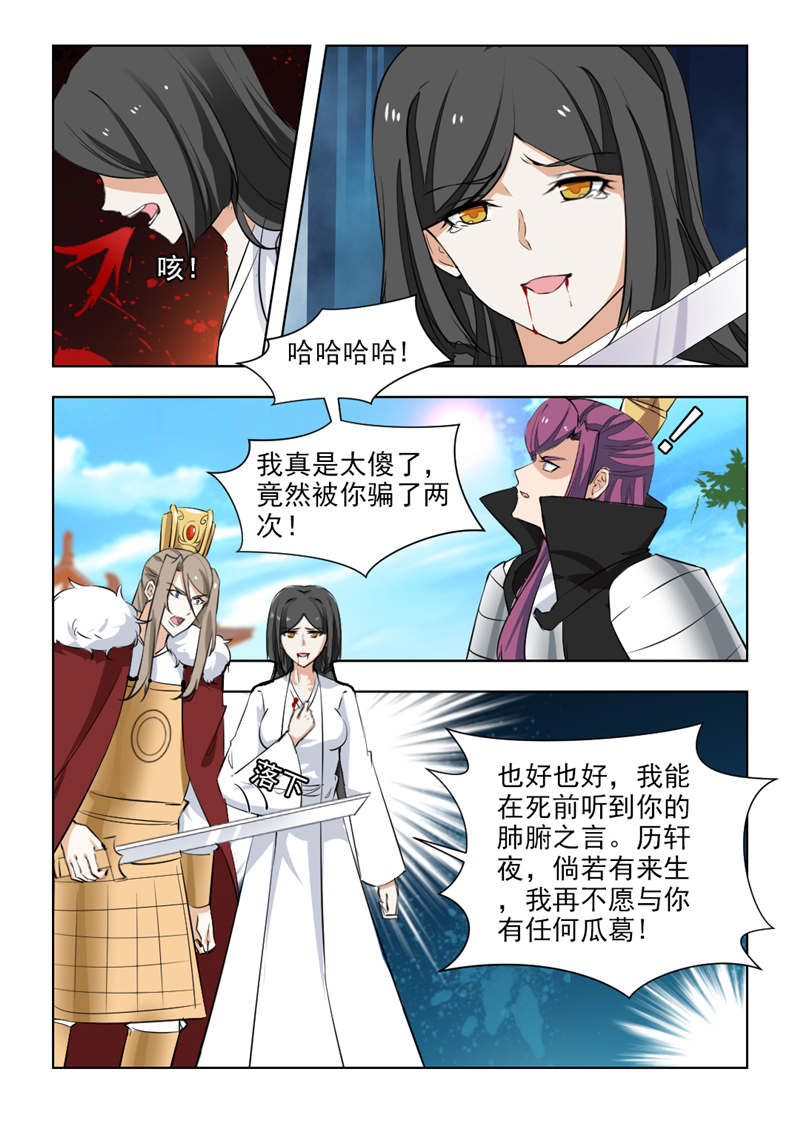 红颜如夕漫画,第145章：不过是个青楼女子3图