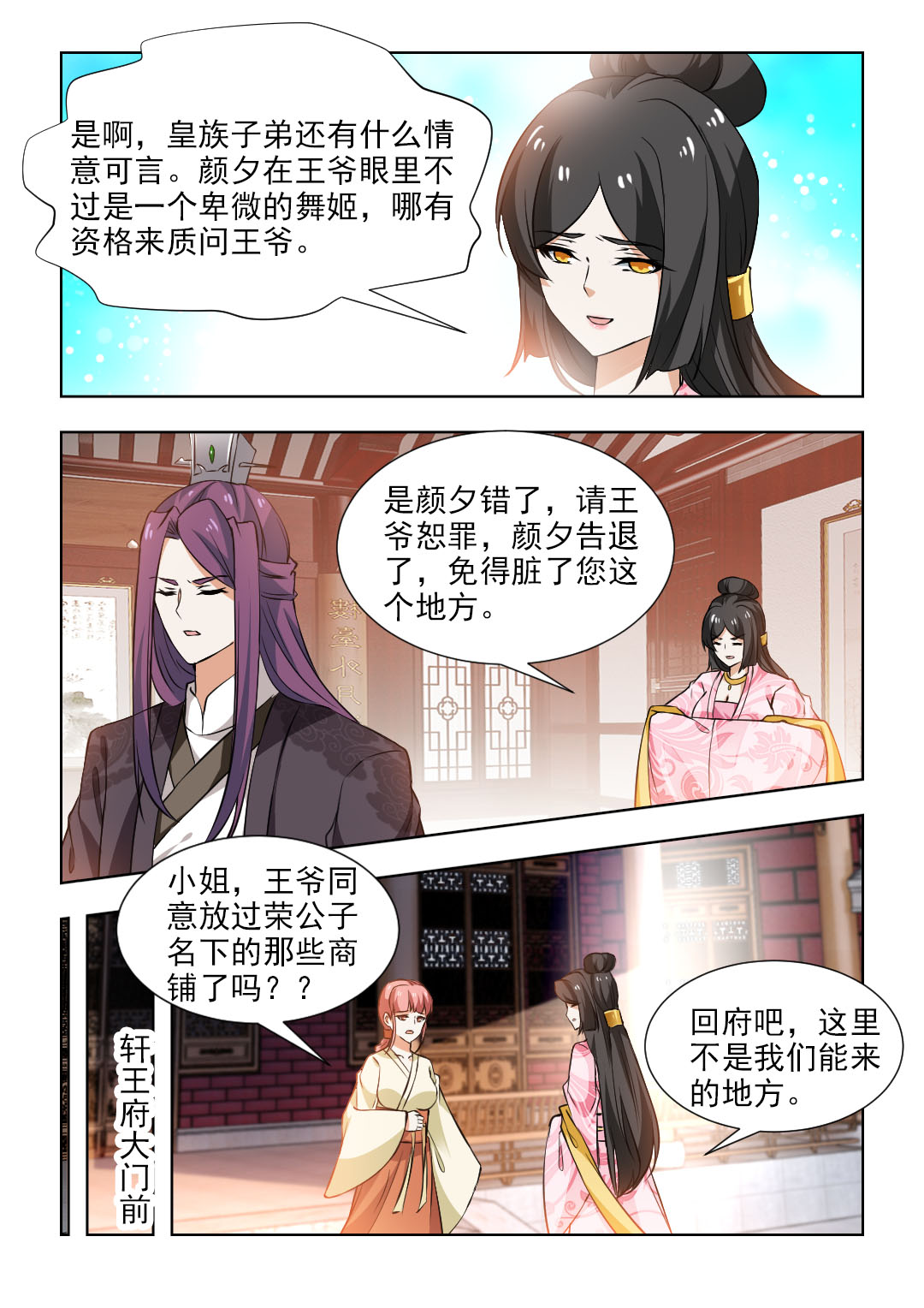 红颜如夕小说全集漫画,第92章：争执1图