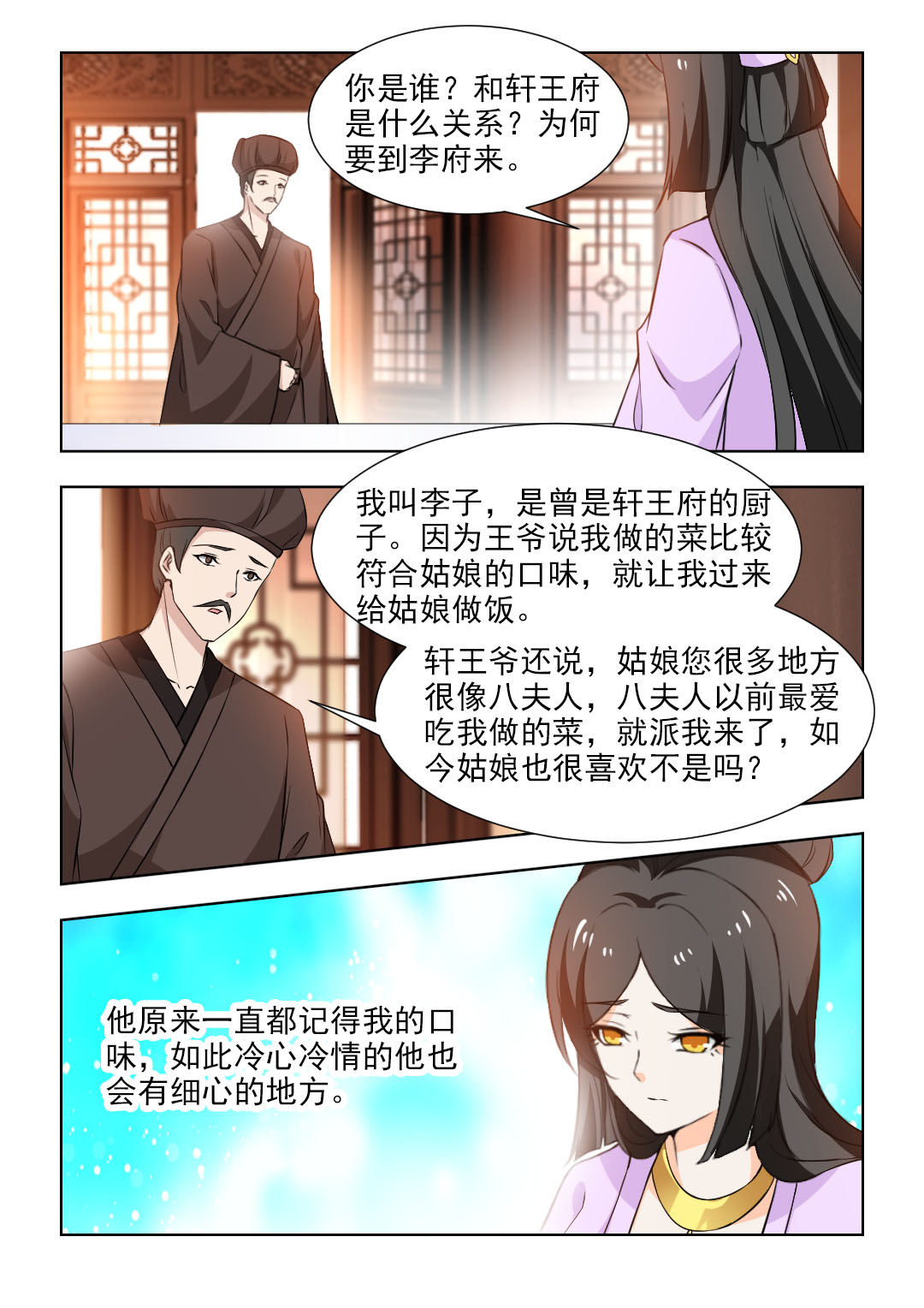红颜如夕漫画,第99章：再陪你一段时间3图