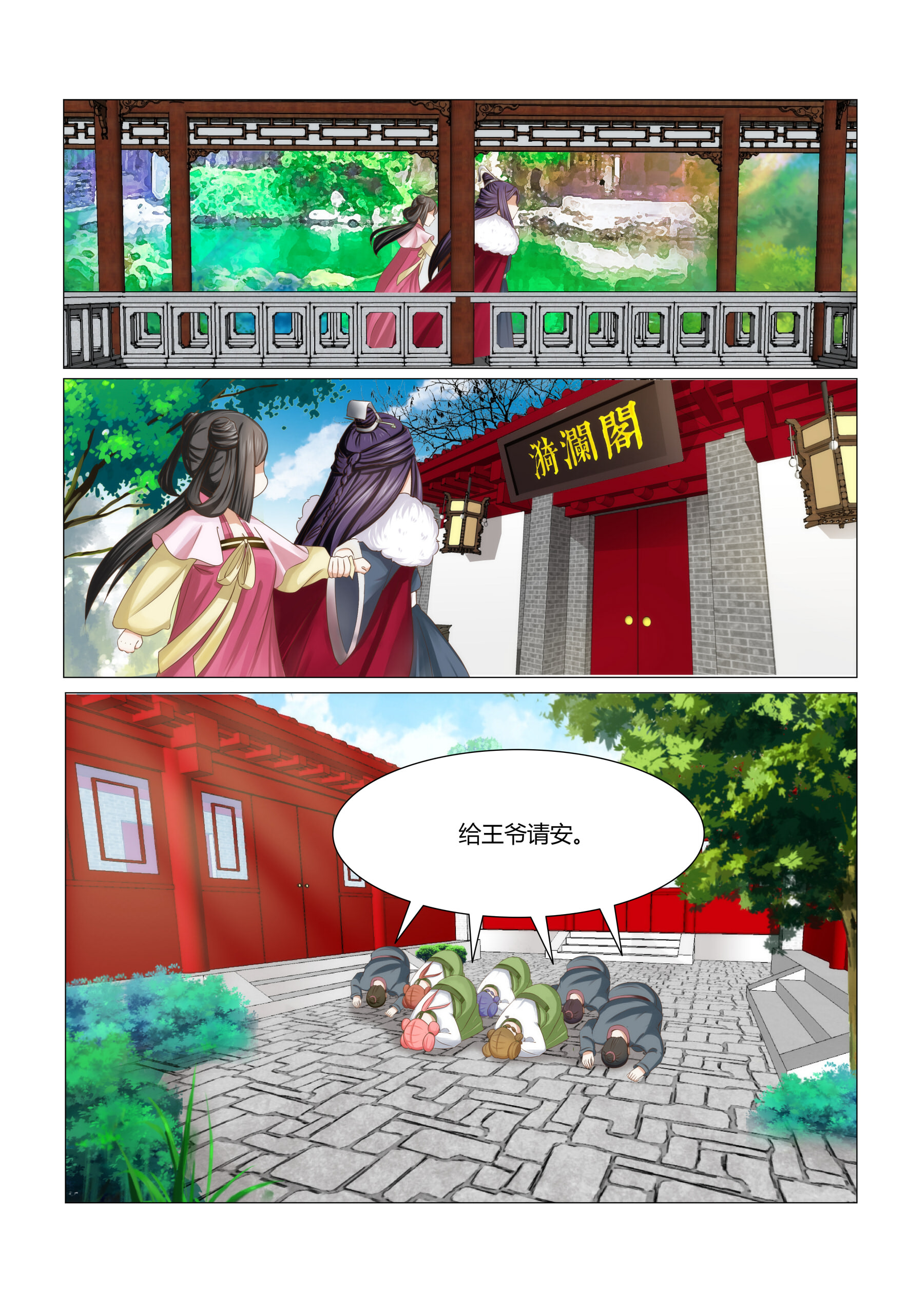 红颜如夕漫画,第6章：一个丫鬟，凭什么？2图