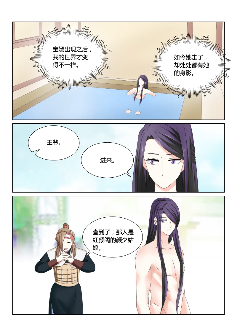 红颜如霜完整版漫画,第46章：再见已陌路1图