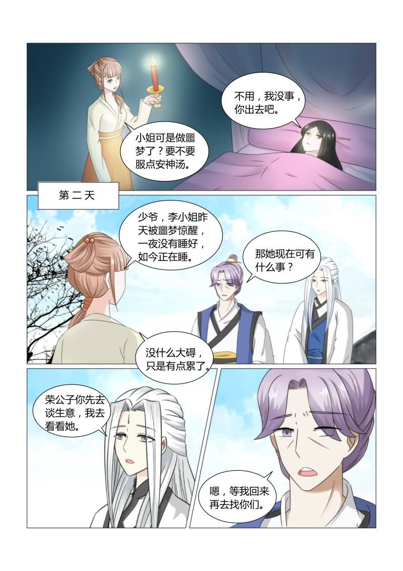 红颜如夕漫画,第43章：这姑娘的真面目？1图