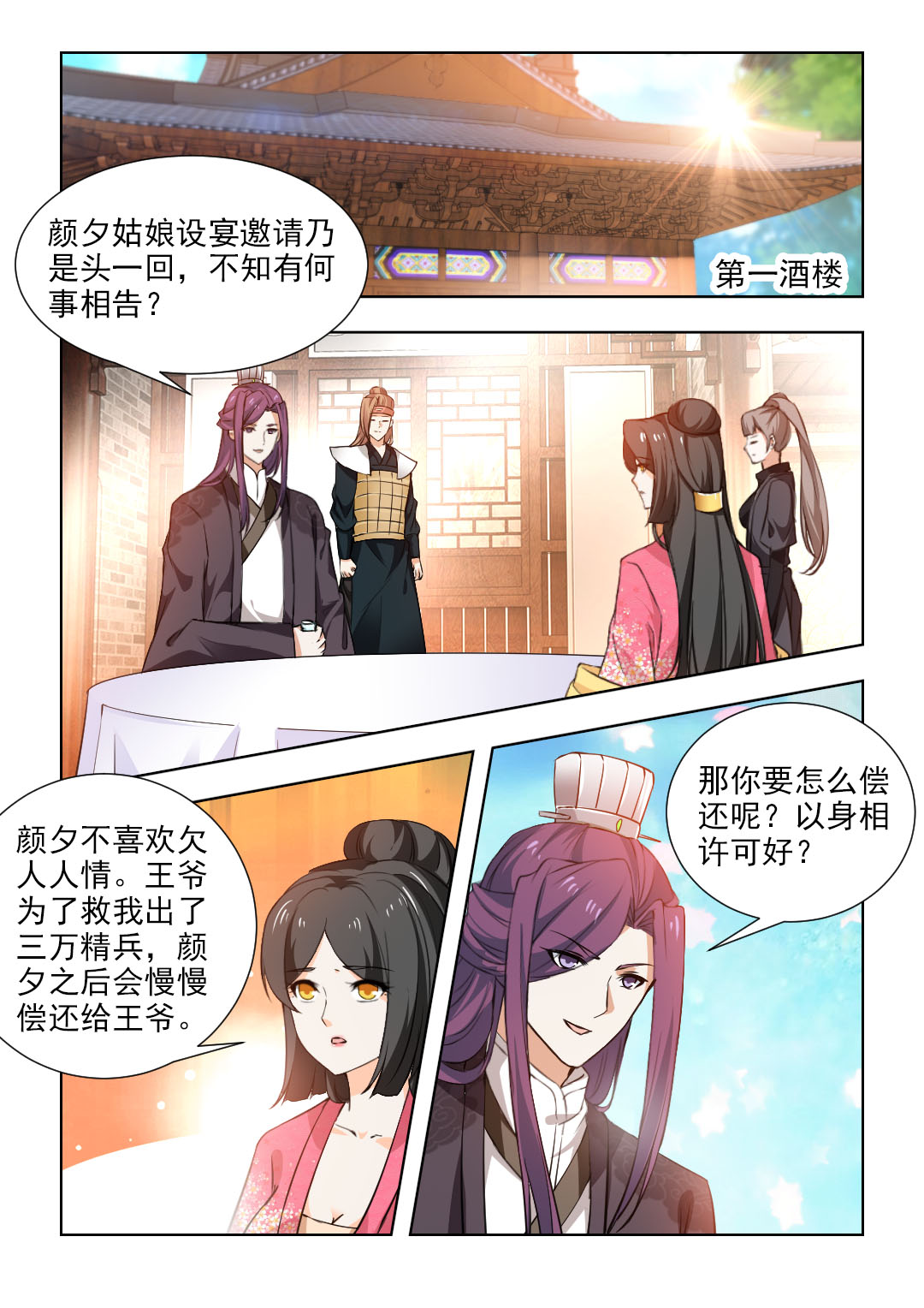 红颜如霜mv周杰伦漫画,第97章：雪莲之毒1图