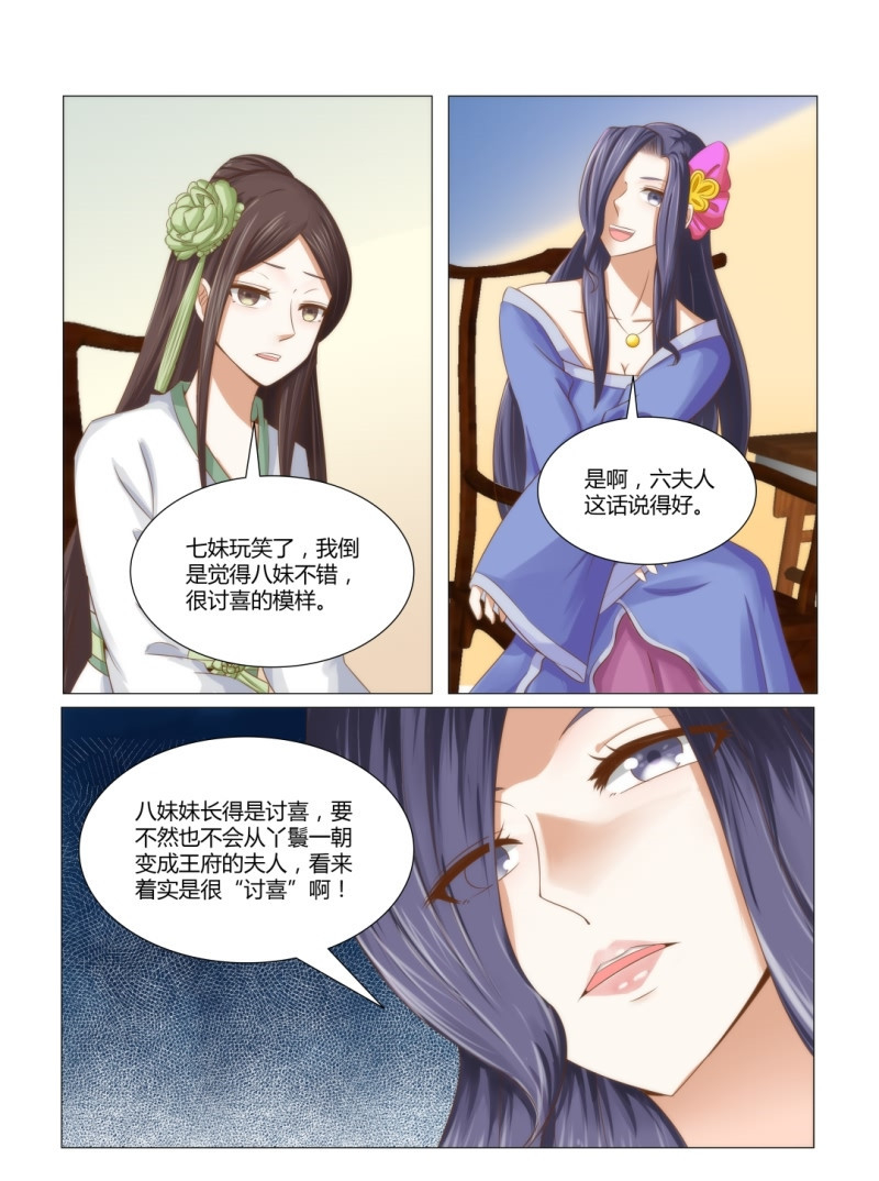 红颜如月攻略详细步骤漫画,第10章：长的倒是一般嘛2图