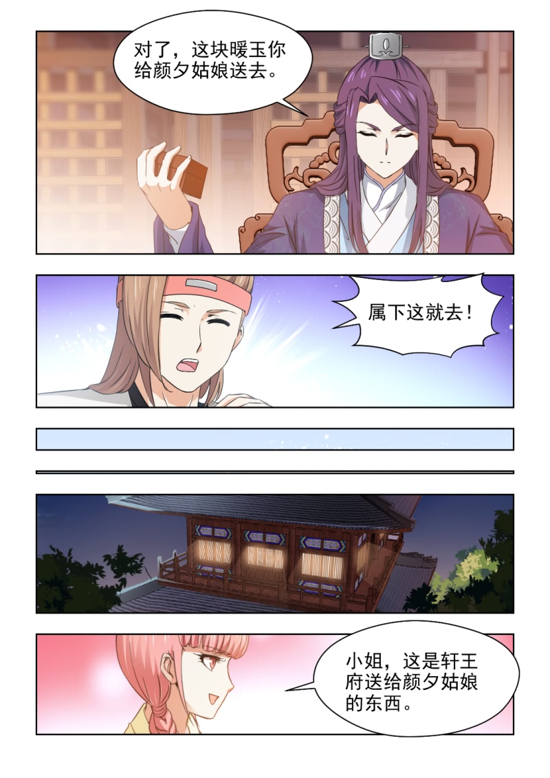 红颜如夕漫画,第54章：再好也不属于我4图