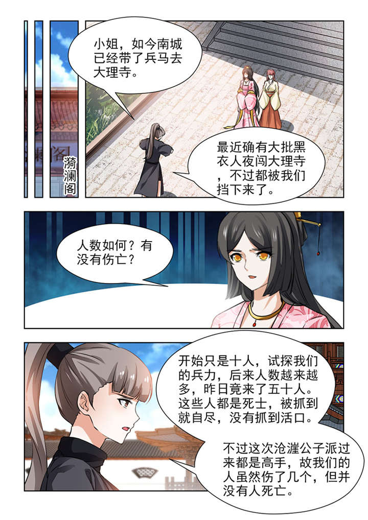 红颜如夕漫画,第129章：靠山就是你啊2图