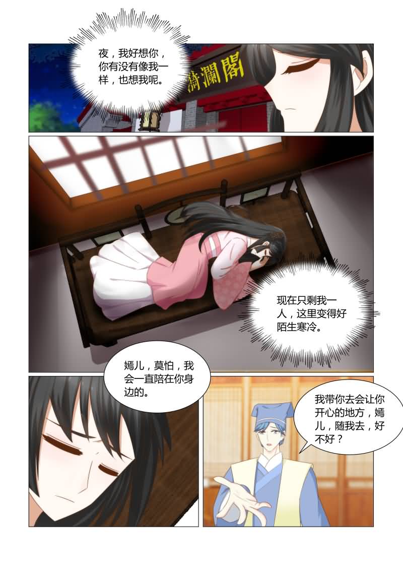 红颜如霜下载漫画,第36章：让哥哥来疼你吧2图