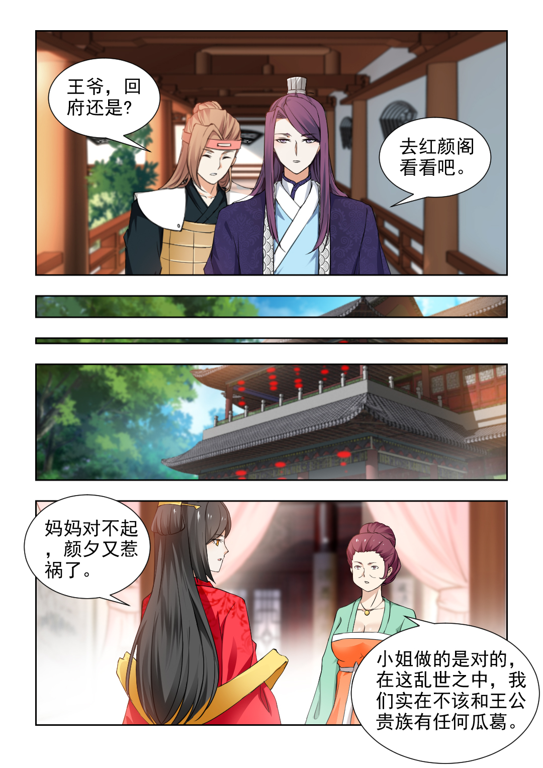红颜如夕漫画,第70章：杀心已起3图