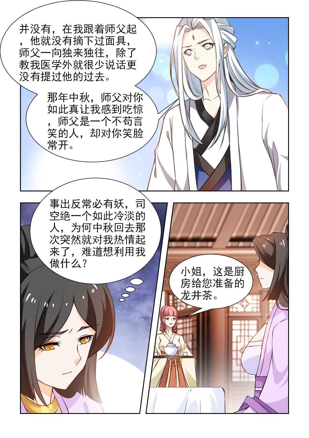 红颜如夕漫画,第99章：再陪你一段时间5图