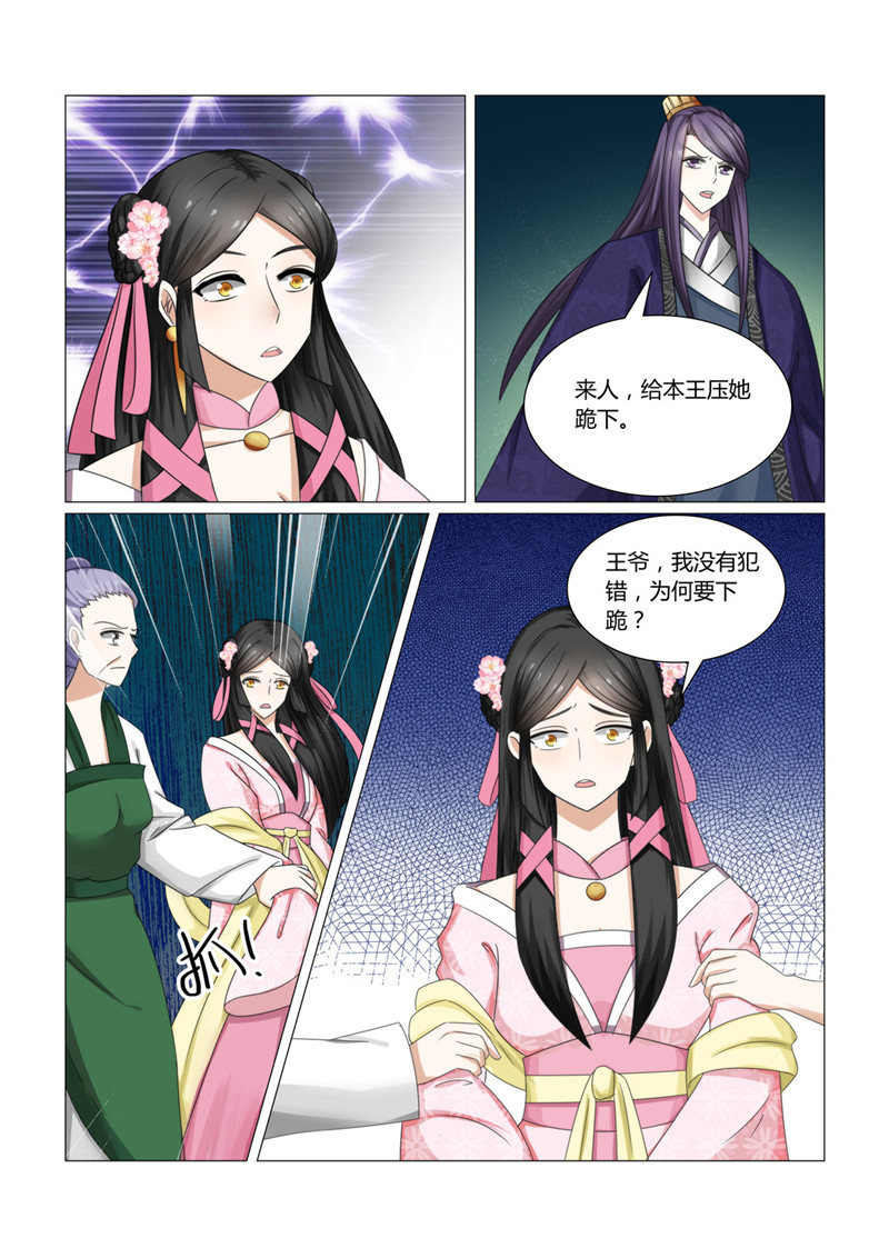 红颜如夕漫画全集免费下拉式漫画,第26章：浓情蜜意化为乌有？3图
