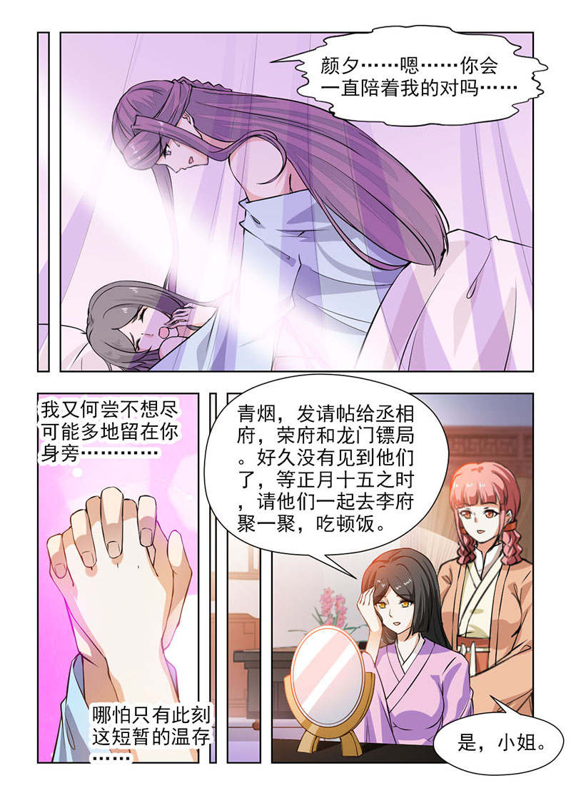 红颜如夕漫画,第125章：再也回不到从前…2图