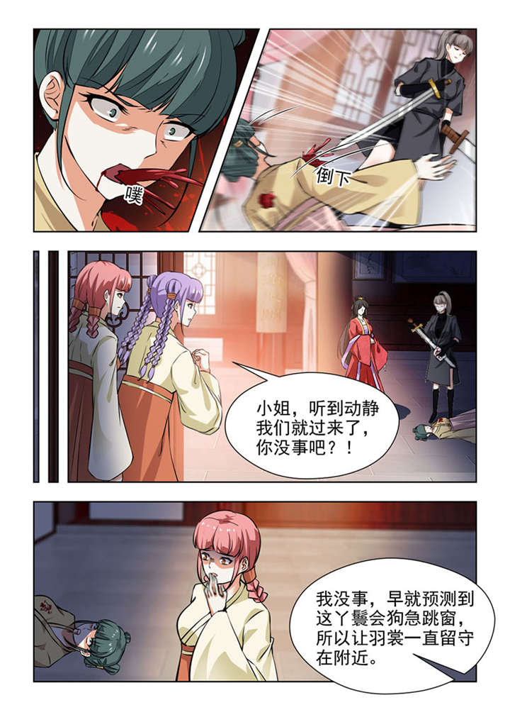 红颜如夕漫画,第127章：不会让她好过的1图