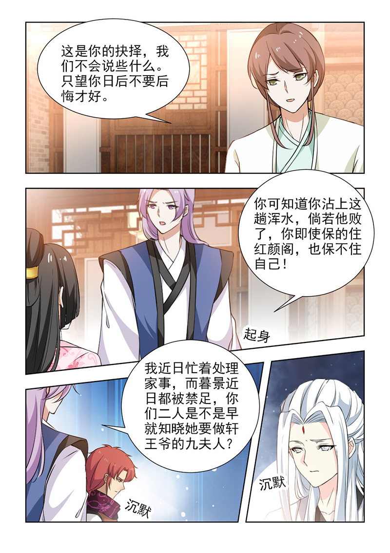 红颜如夕漫画,第105章：大婚之日1图