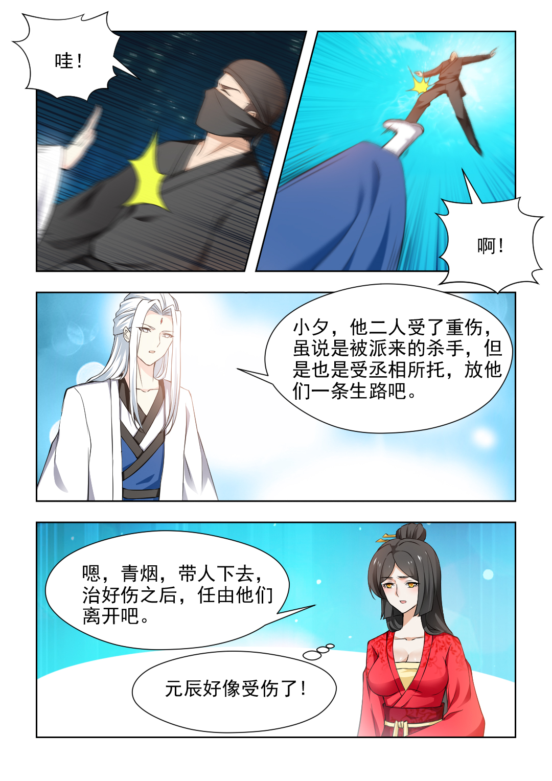红颜如霜完整版漫画,第70章：杀心已起1图