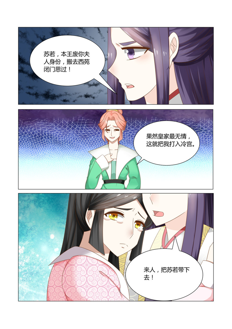红颜如夕小说百度阅读漫画,第22章：来人，将她打入冷宫1图