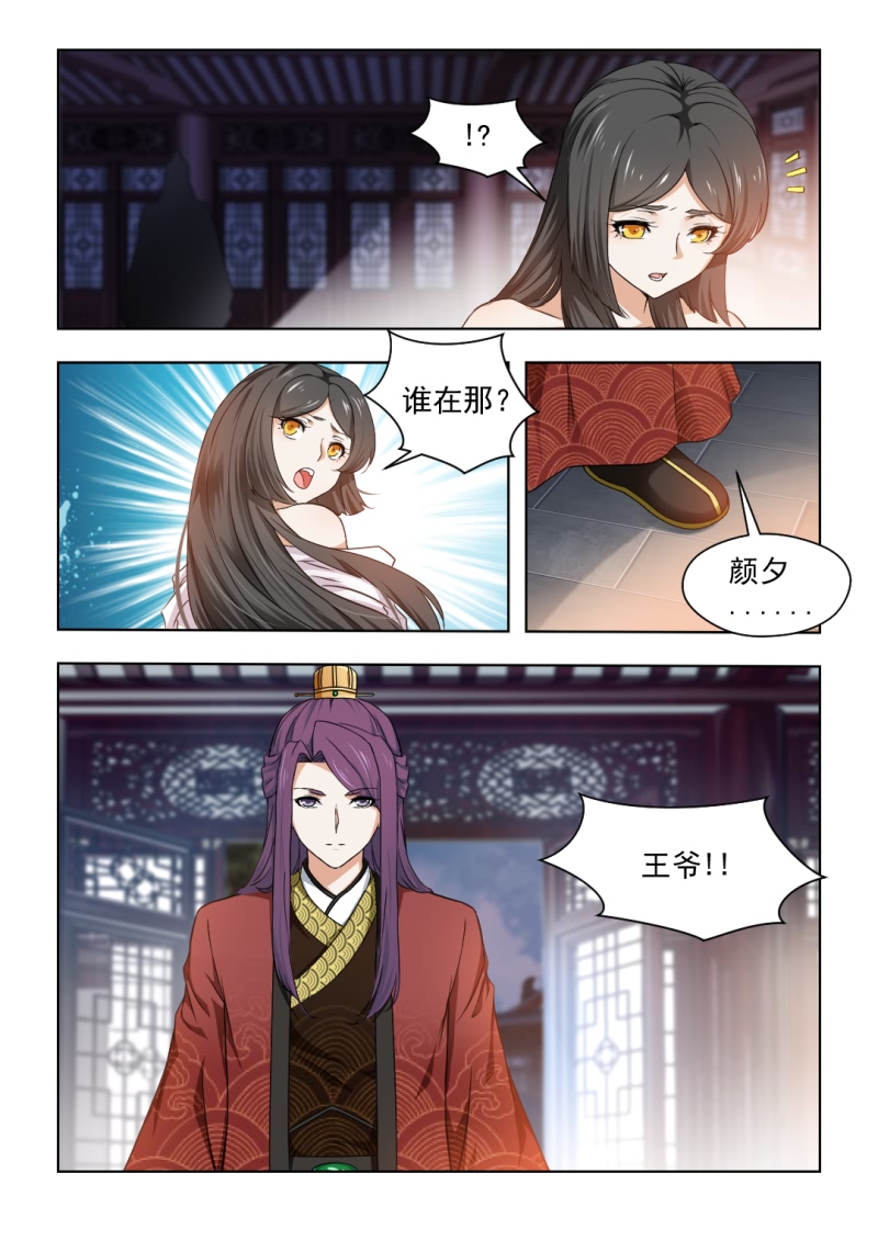 红颜如夕漫画全集下拉式漫画,第62章：夜闯红颜阁5图