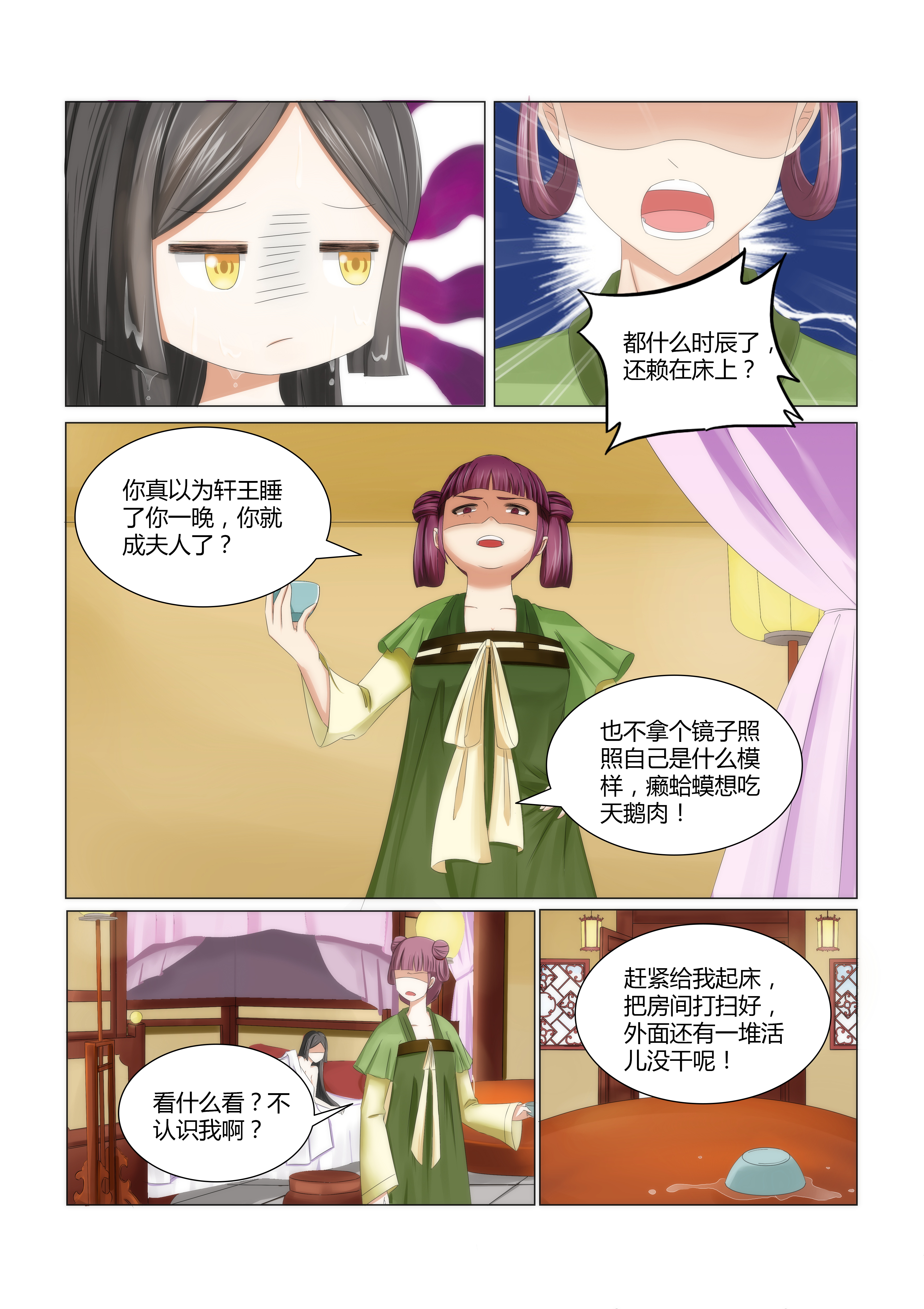 红颜如夕漫画,第2章：被嫉妒的滋味3图