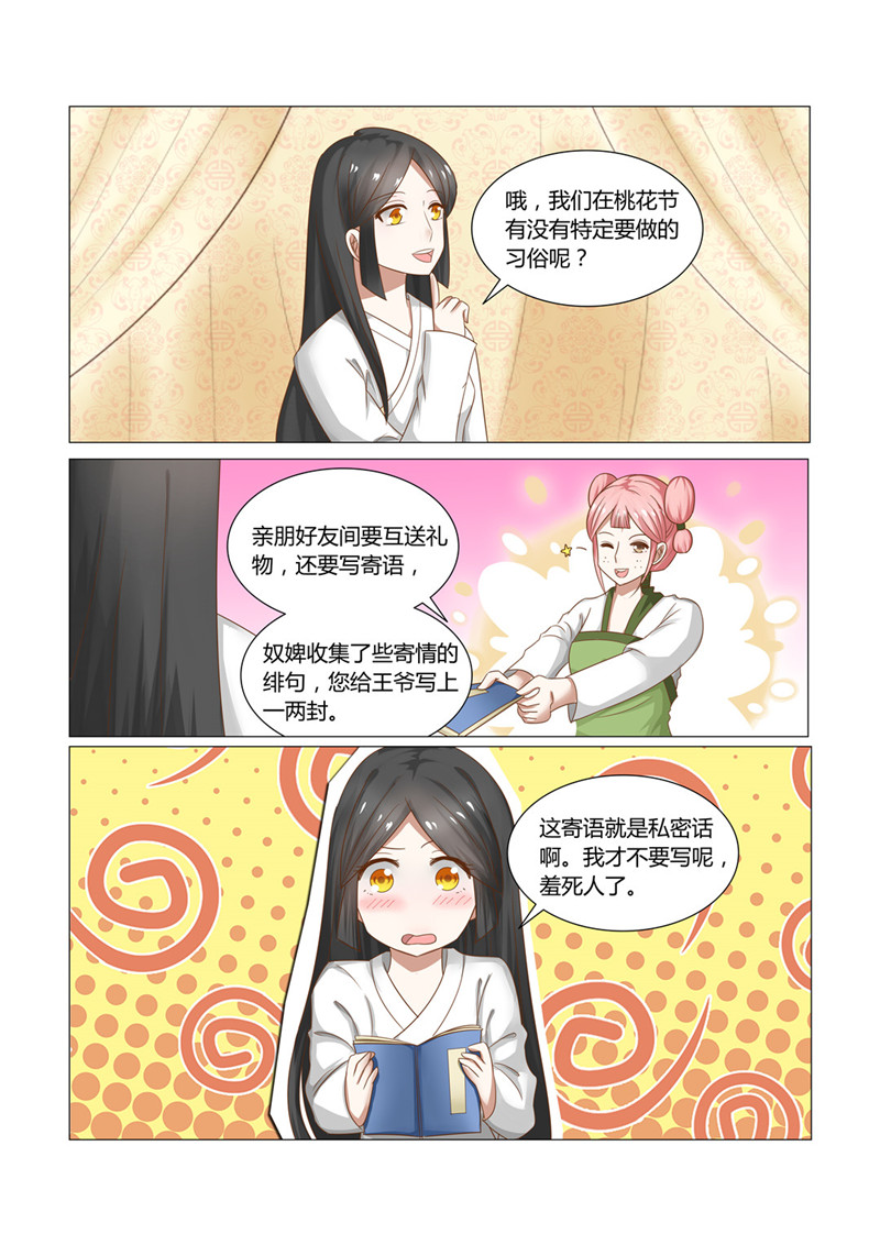 红颜如夕漫画全集免费下拉式漫画,第23章：梦幻桃花节3图